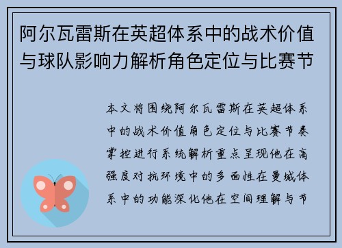阿尔瓦雷斯在英超体系中的战术价值与球队影响力解析角色定位与比赛节奏掌控 阿尔瓦雷斯在英超体系中的战术价值与球队影响力解析角色定位与比赛节奏掌控