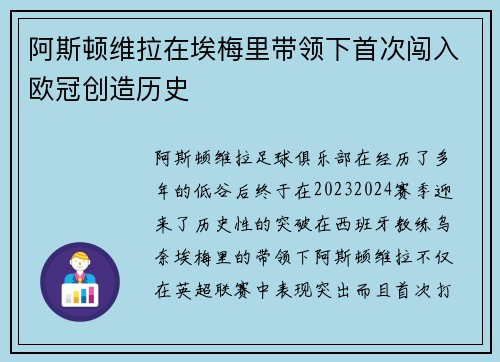 阿斯顿维拉在埃梅里带领下首次闯入欧冠创造历史 阿斯顿维拉在埃梅里带领下首次闯入欧冠创造历史