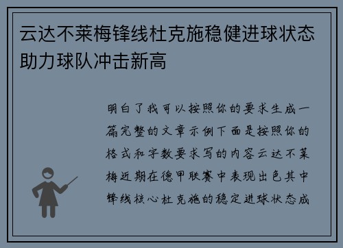 云达不莱梅锋线杜克施稳健进球状态助力球队冲击新高 云达不莱梅锋线杜克施稳健进球状态助力球队冲击新高