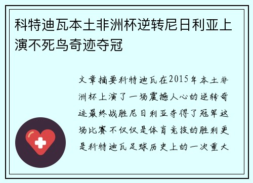 科特迪瓦本土非洲杯逆转尼日利亚上演不死鸟奇迹夺冠 科特迪瓦本土非洲杯逆转尼日利亚上演不死鸟奇迹夺冠